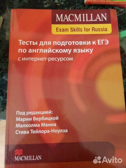 Macmillan exam skills for russia