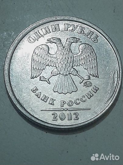 Брак 1 рубль 2012 год