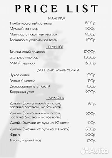 Мастер маникюра