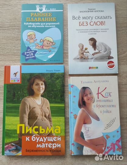 Книги для беременных