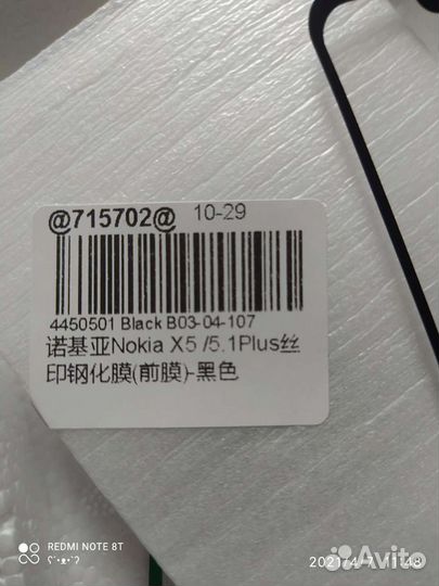 Защитное стекло nokia x5/5.1.plus