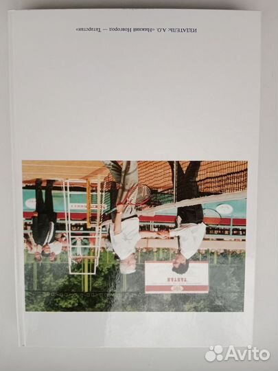 Книга автор Иосиф Соборовер