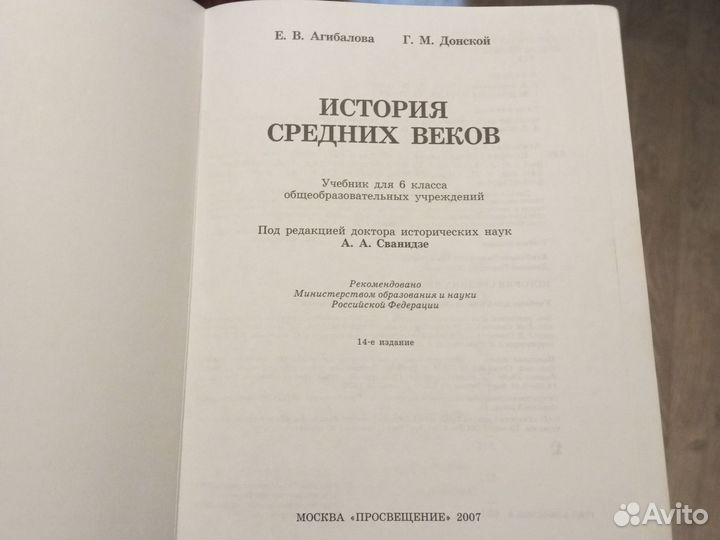 История средних веков 6 класс Агибалова