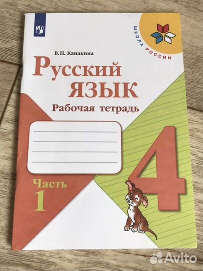 Рабочая тетрадь, тренажер 4 класс