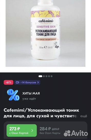 Тоник для лица