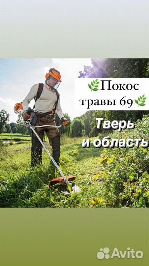 Покос травы, спил деревьев