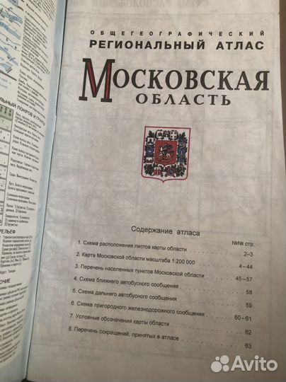 Атлас СССР