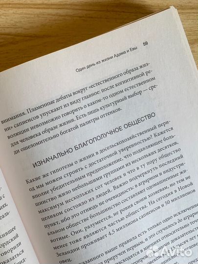 Юваль Ной Харари «Sapiens» / Сапиенс