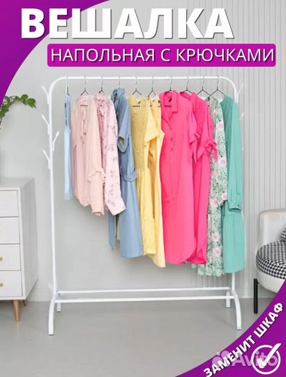 Вешалка напольная с крючками новая