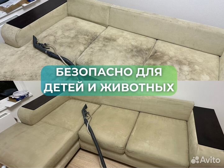 Химчистка мягкой мебели на дому, матрасы, диваны