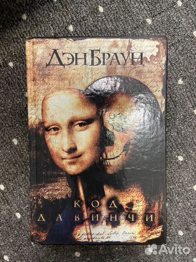 Дэн Браун 