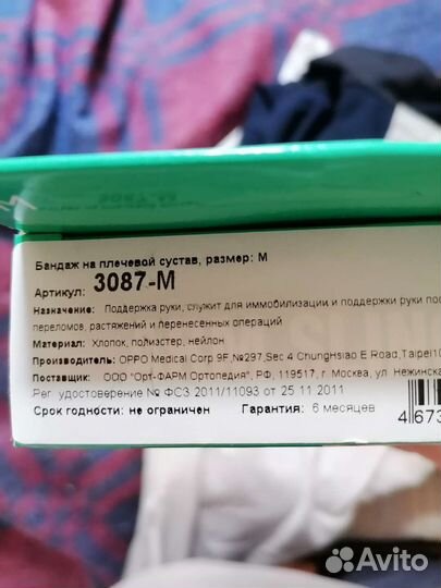 Бандаж для плеч