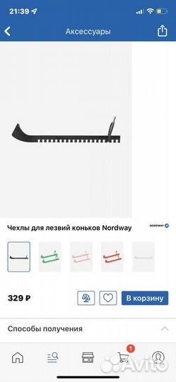 Чехлы для лезвий коньков