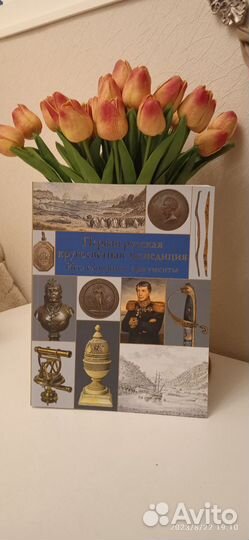 Книга Первая русская кругосветная экспедиция