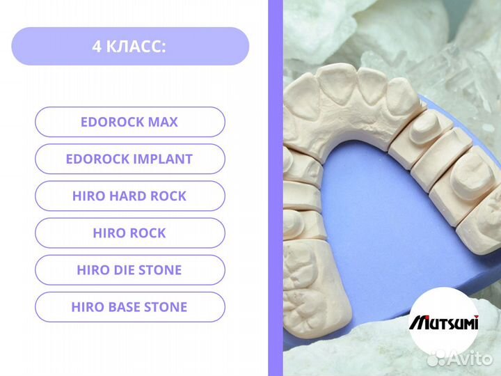 Гипс зуботехнический 5 класс