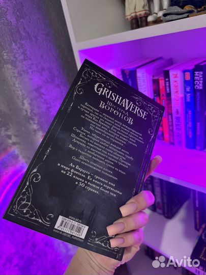 Книги ли бардуго шестерка воронов