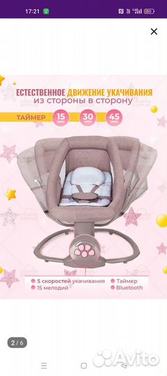 Детская электрокачель