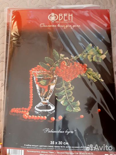 Набор для вышивания крестом овен