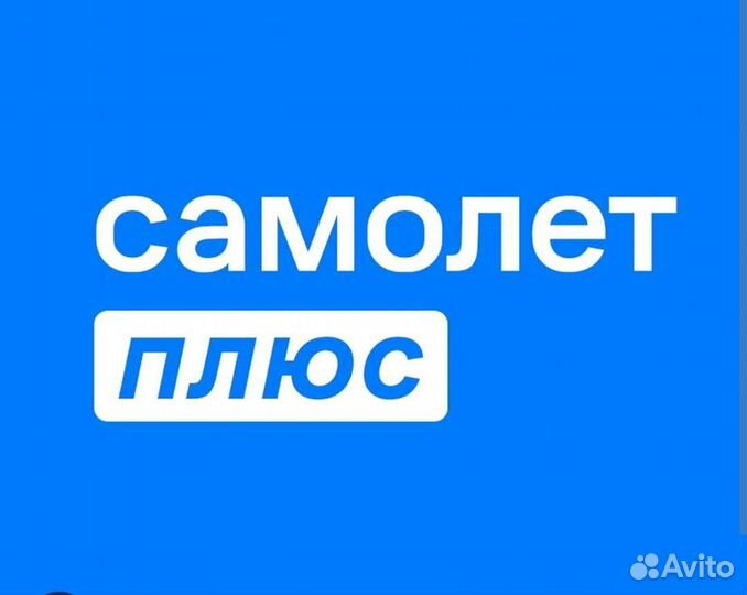 Менеджер в Самолёт Плюс