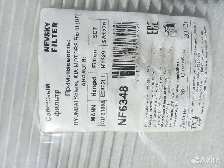 Салонный фильтр, Киа Рио 3 новый