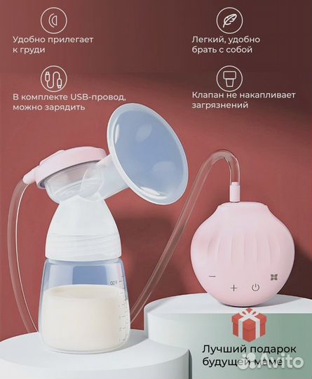 Молокоотсос электрический