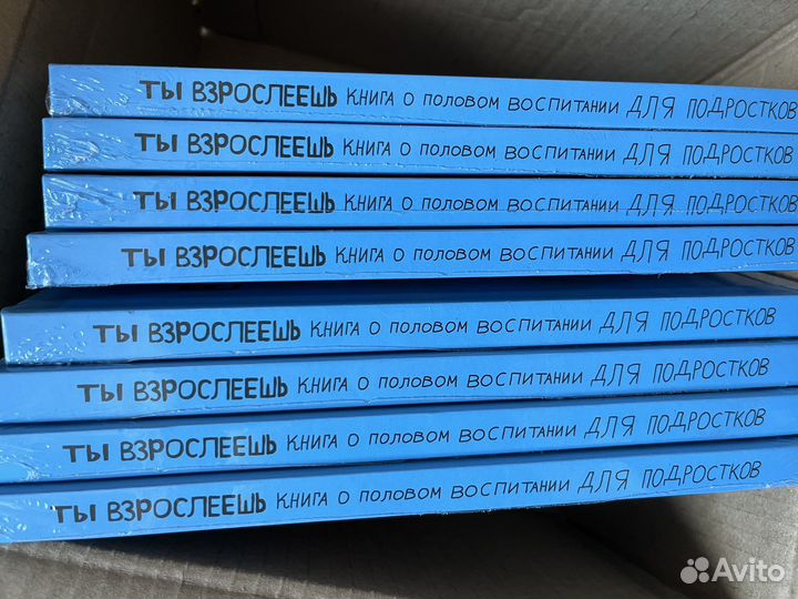 Ты взрослеешь: Книга о половом воспитании