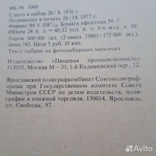Книга о вкусной и здоровой пище 1977года