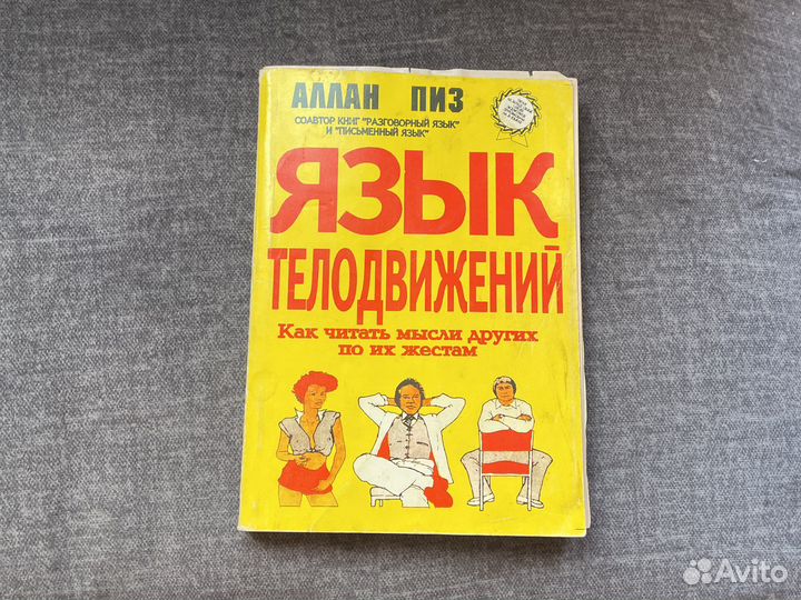Язык телодвижений