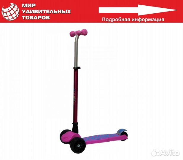 Самокат детский трехколесный