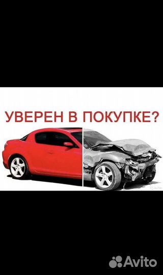 Проверка авто перед покупкой