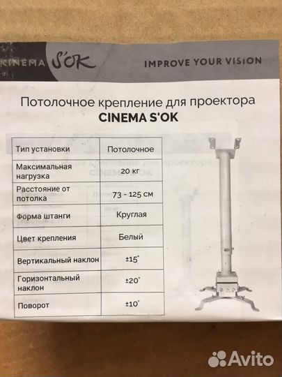 Крепление для проектора