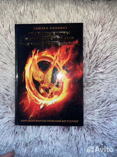 Книга трилогия голодные игры