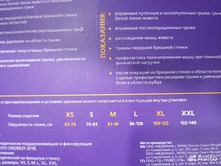 Бандаж противогрыжевый пупочный р L