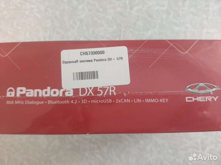 Сигнализация Pandora DX 57R