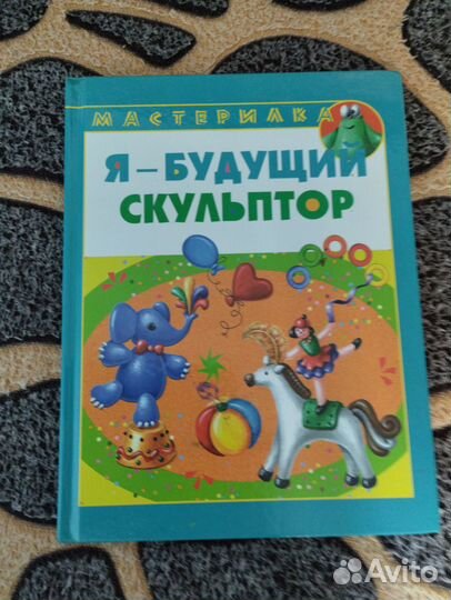 Книга по лепке из пластилина