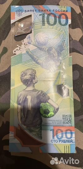 Купюра 100 рублей чемпионат мира по футболу