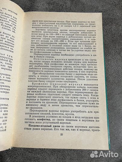 Дикорастущие плоды и ягоды и их переработка