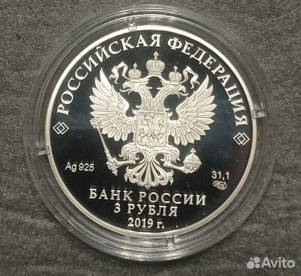 Монета 3 рубля 2019 Усадьба Архангельское Серебро