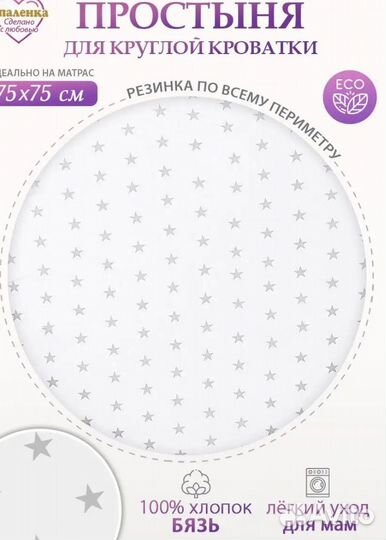 Простыня 75*75