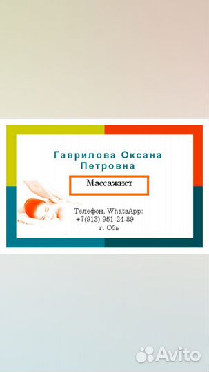 Лечебно-профилактический массаж