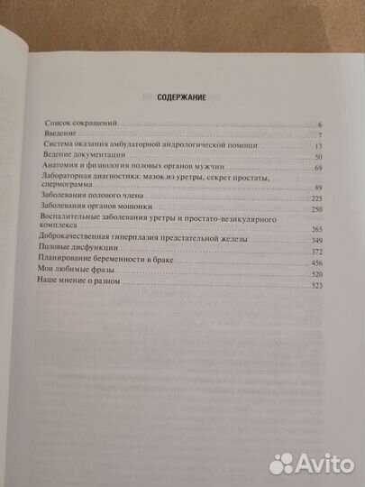 Книга. Амбулаторно-поликлиническая андрология