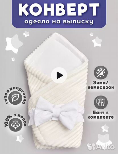 Конверт одеяло на выписку