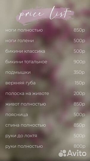 Восковая депиляция