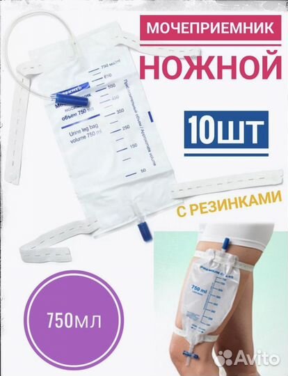 Мочеприемник ножной