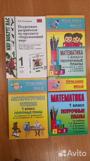 Поурочные разработки 1 класс Школа России