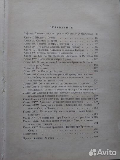 Книга Спартак Джованьоли