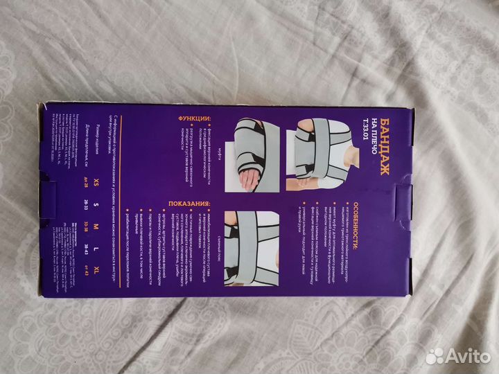 Бандаж на плечо