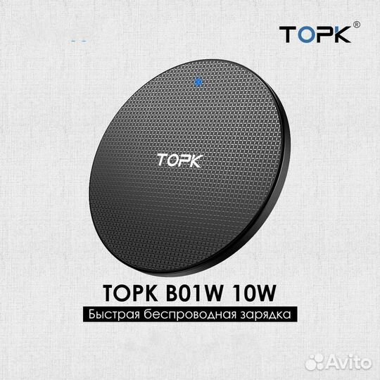 Беспроводная зарядка Topk 10w новая 1шт