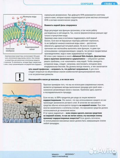 Косметическая химия. Флоренс Барретт-Хилл