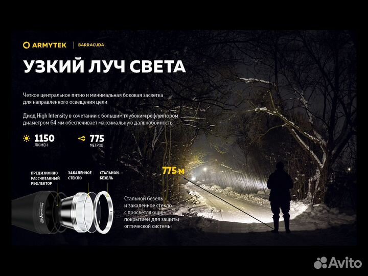 Поисковый фонарь armytek barracuda White